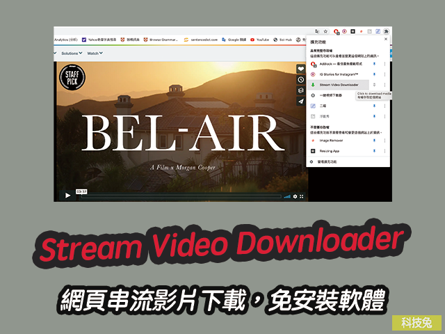 Stream Video Downloader 網頁串流影片下載