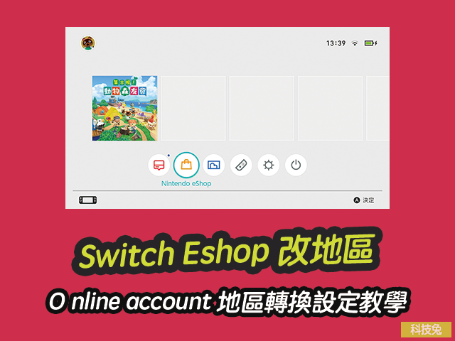 Switch Eshop改地區
