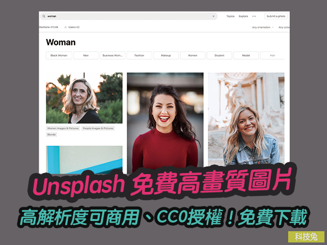 Unsplash 免費高畫質圖片，高解析度可商用、CC0授權！無版權免費下載