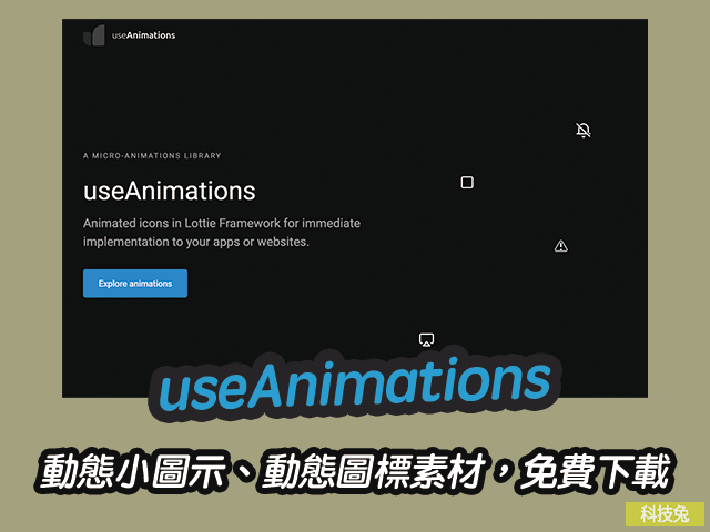 useAnimations 動態小圖示、動態圖標素材