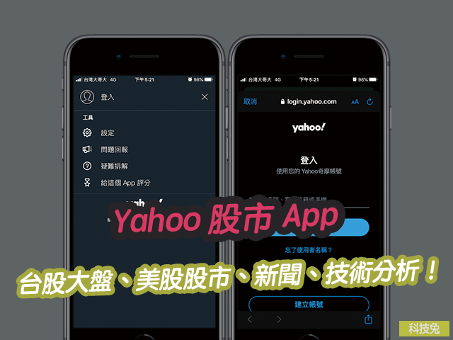 Yahoo 股市 App