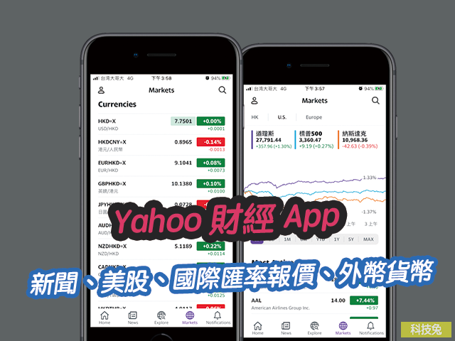 Yahoo 財經 App