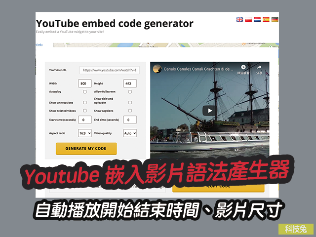 Youtube 嵌入影片語法產生器