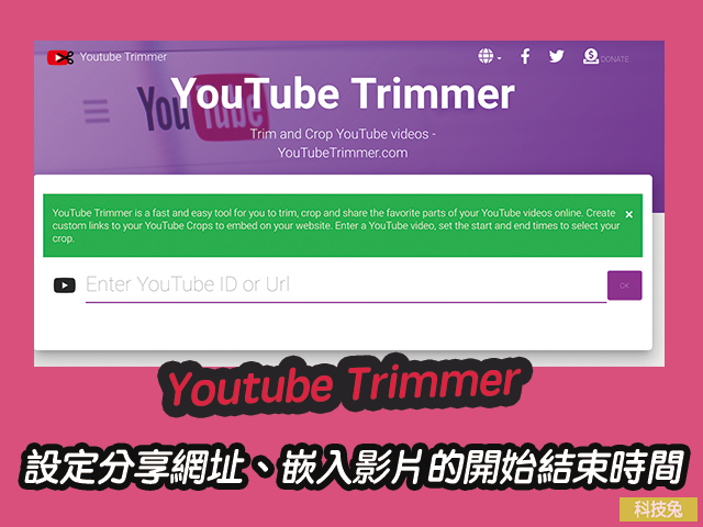 Youtube Trimmer 設定分享網址、嵌入影片的開始結束播放時間