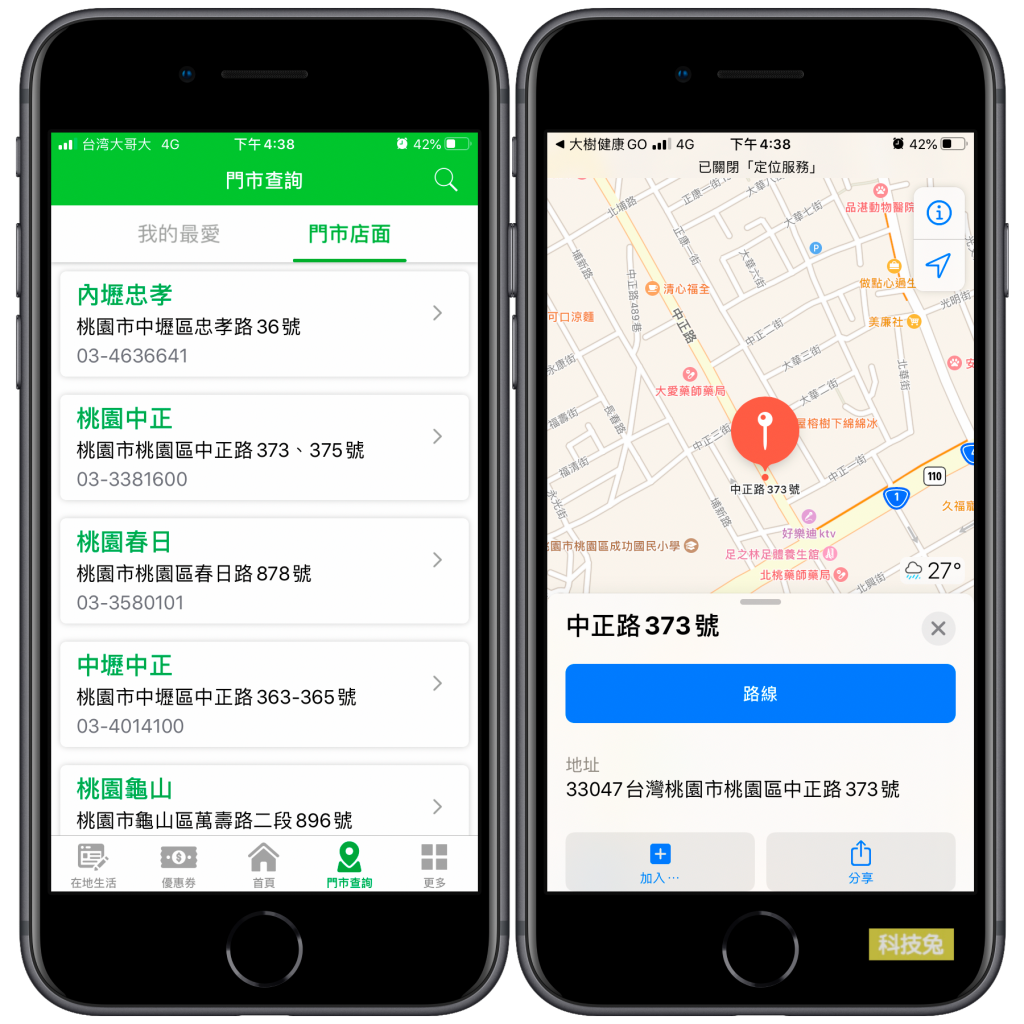 大樹藥局 App