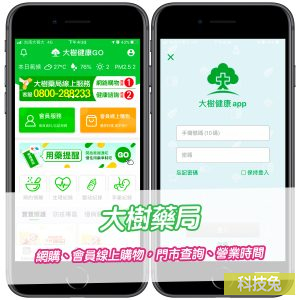 大樹藥局網購、會員線上購物，門市查詢、營業時間