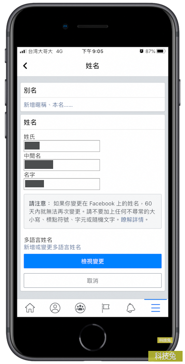 臉書手機改名字
