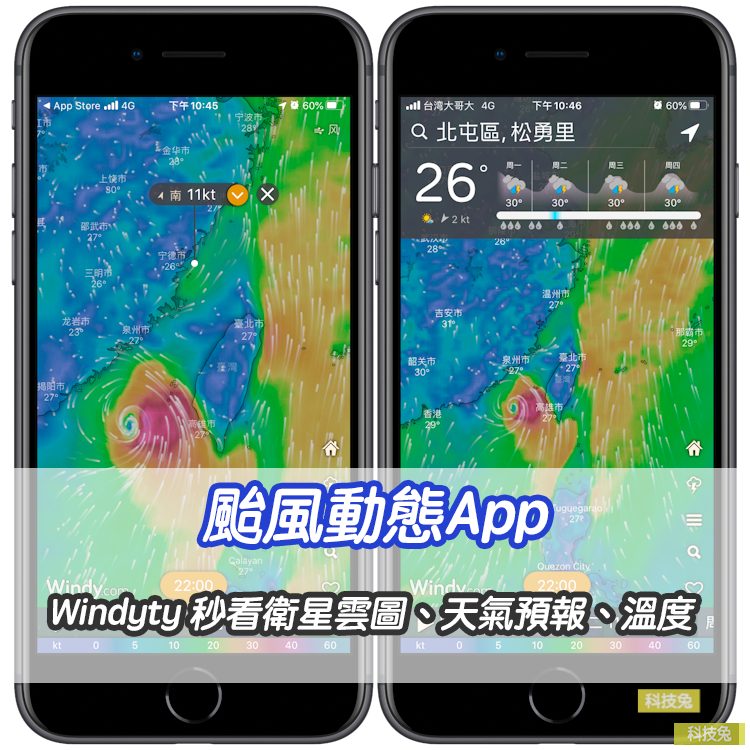 颱風動態App！Windyty 
