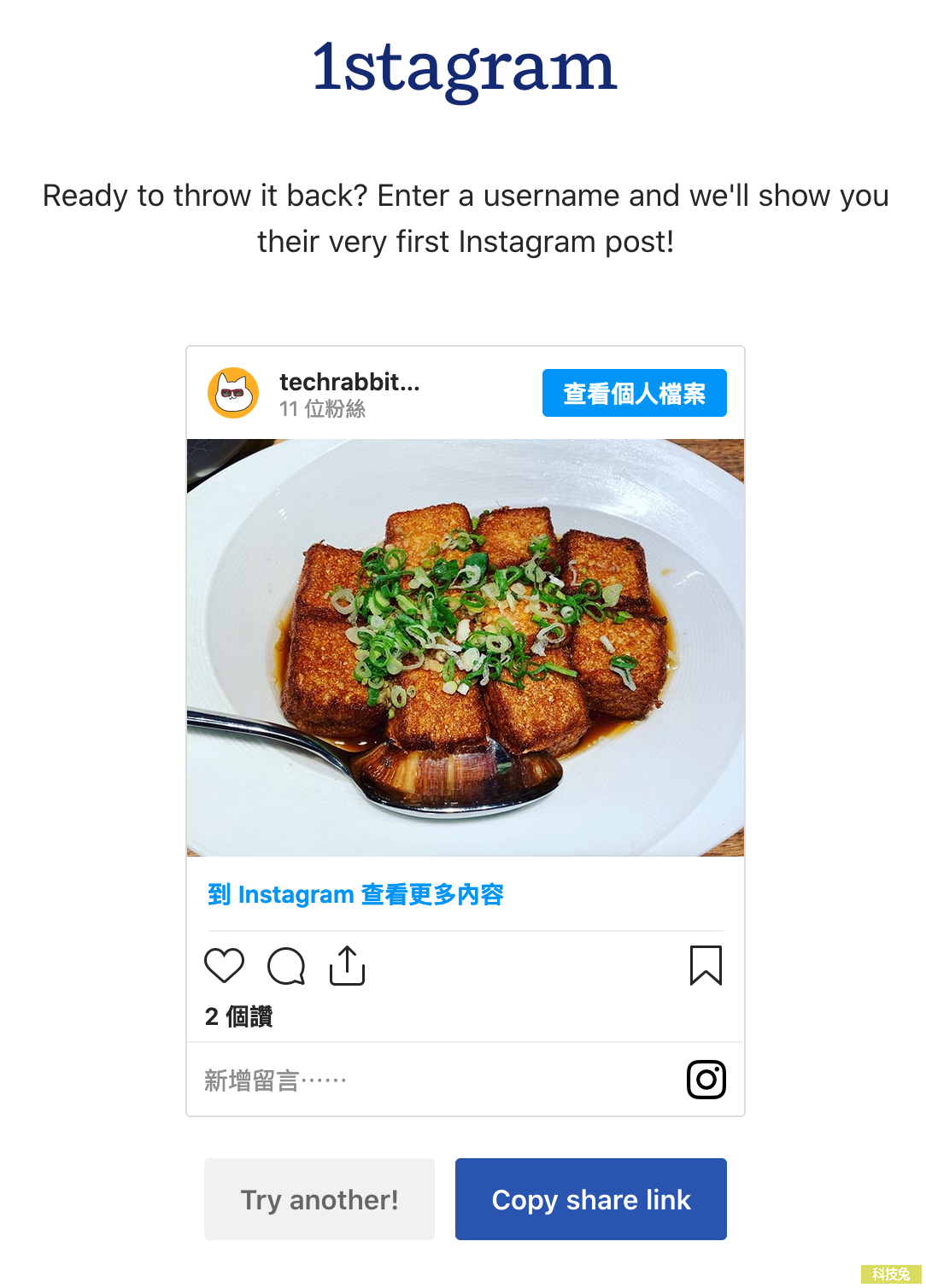 1stagram 找出IG帳號第一則貼文