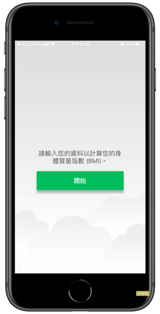 BMI 計算器 App