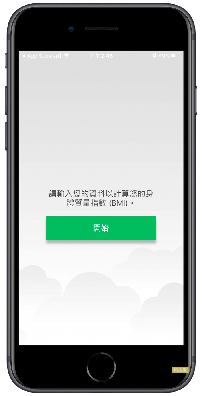 BMI 計算器 App