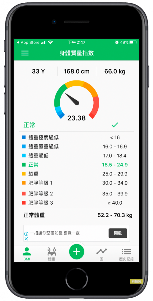 BMI 計算器 App