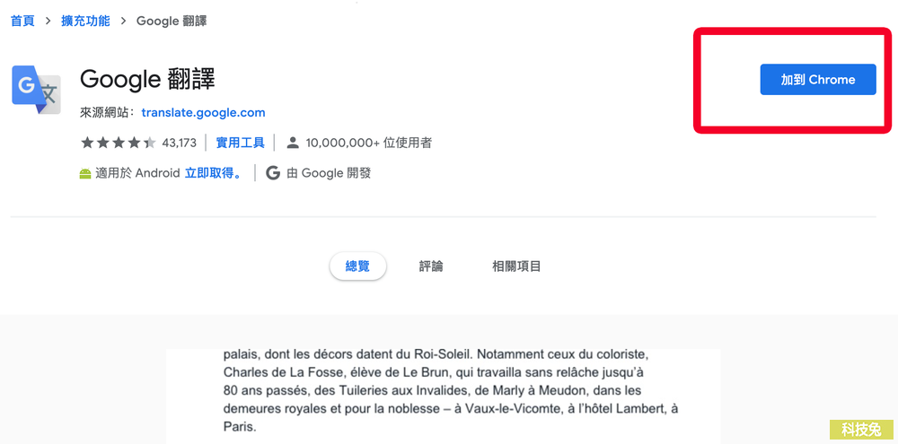 Google 翻譯擴充外掛