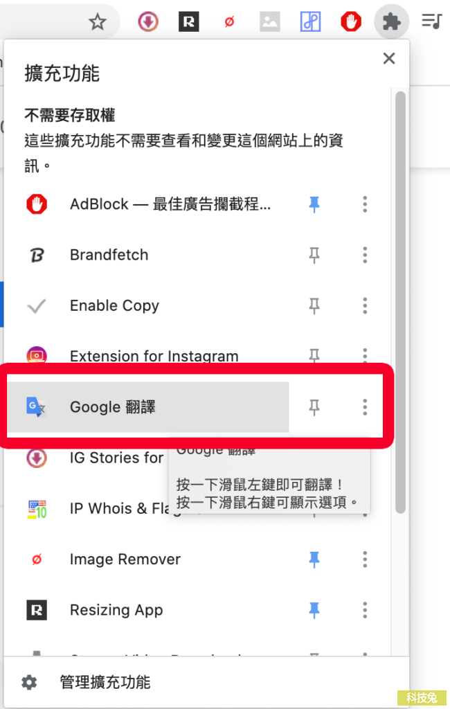 Google翻譯Chrome外掛