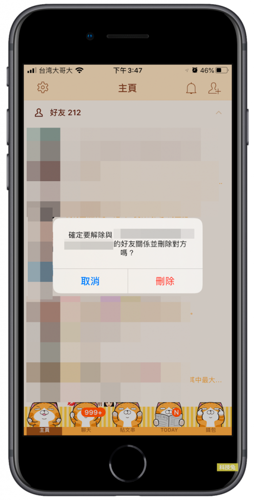 Line 刪除好友