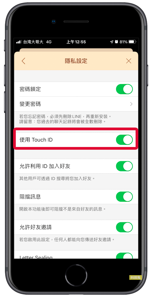 Line 鎖定密碼與 Touch ID