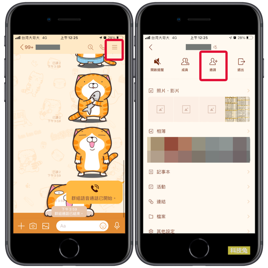 Line 群組QR Code 行動條碼