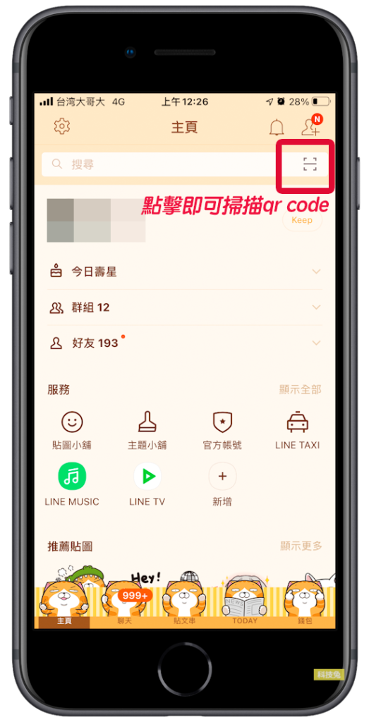 Line 群組QR Code 行動條碼