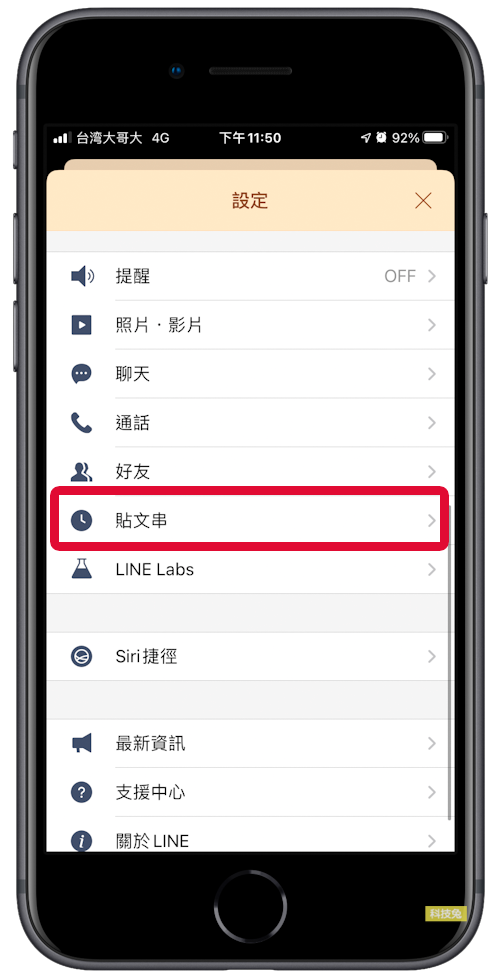 Line 貼文串熱門貼文關閉開啟