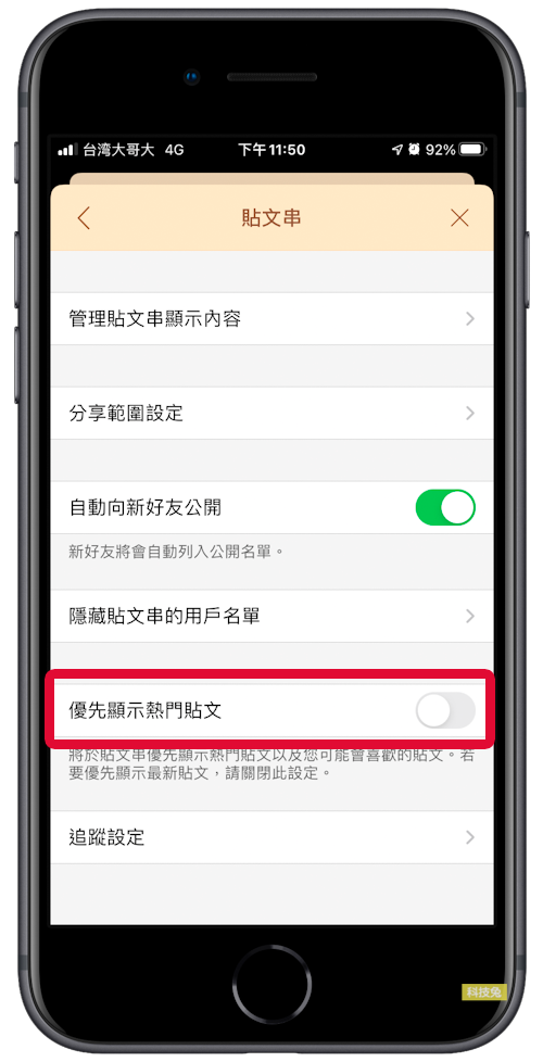 Line 貼文串熱門貼文關閉開啟