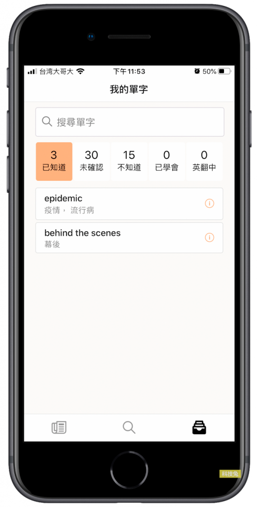 Lotusfire 學英文App