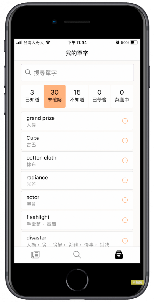 Lotusfire 學英文App