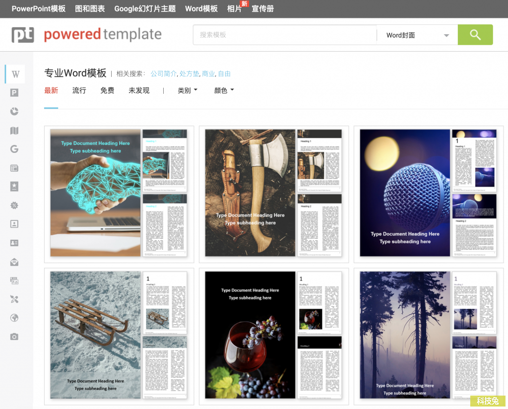 Poweredtemplate 免費Word 模板下載