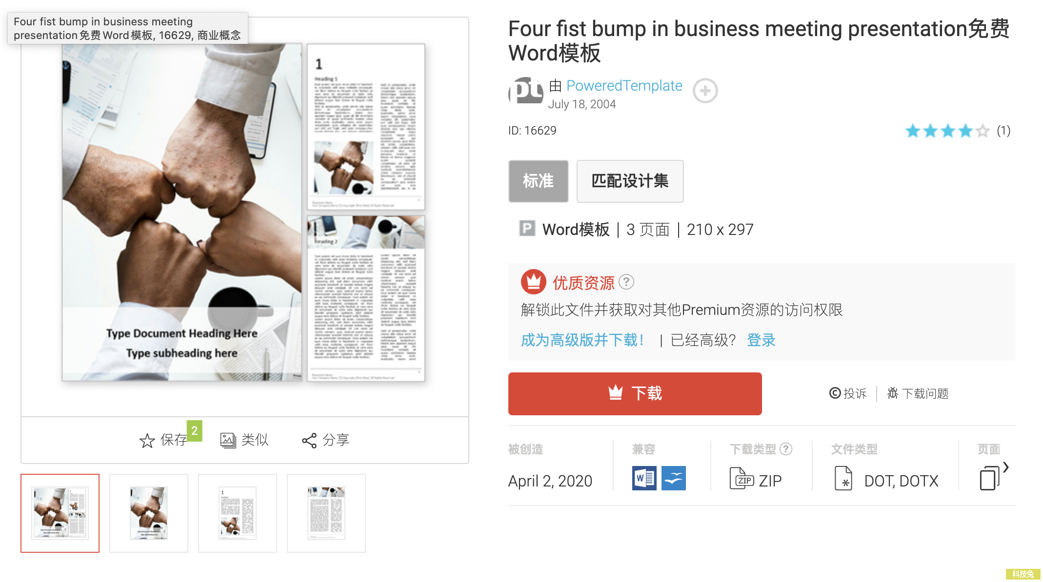 Poweredtemplate 免費Word 模板下載