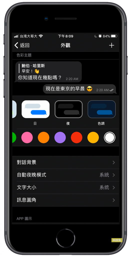 Telegram 深色模式 黑色模式 背景色調 App外觀設定教學 科技兔 Telegram 深色模式 黑色模式 背景色調 App外觀設定教學 科技兔