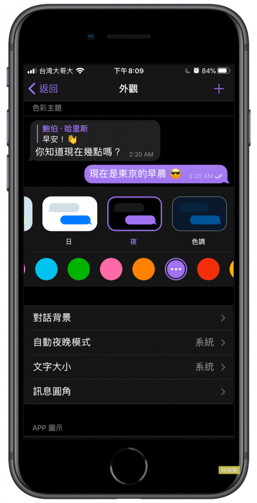 Telegram 深色模式 黑色模式 背景色調 App外觀設定教學 科技兔 Telegram 深色模式 黑色模式 背景色調 App外觀設定教學 科技兔