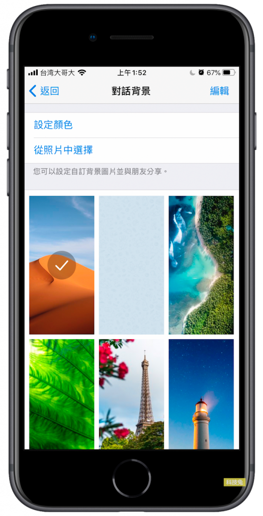Telegram 聊天訊息背景更改 對話背景圖片設定 教學 科技兔