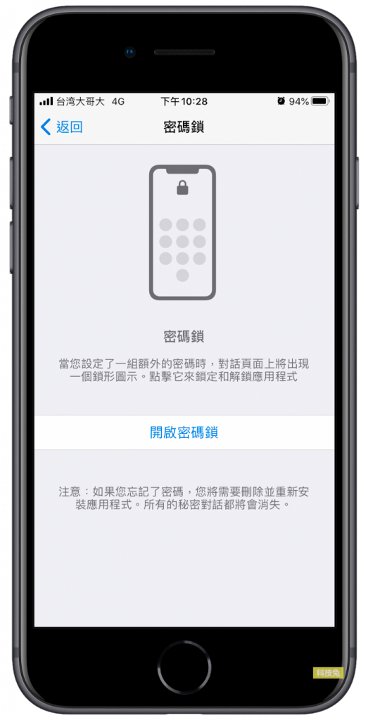 Telegram 密碼鎖開啟關閉