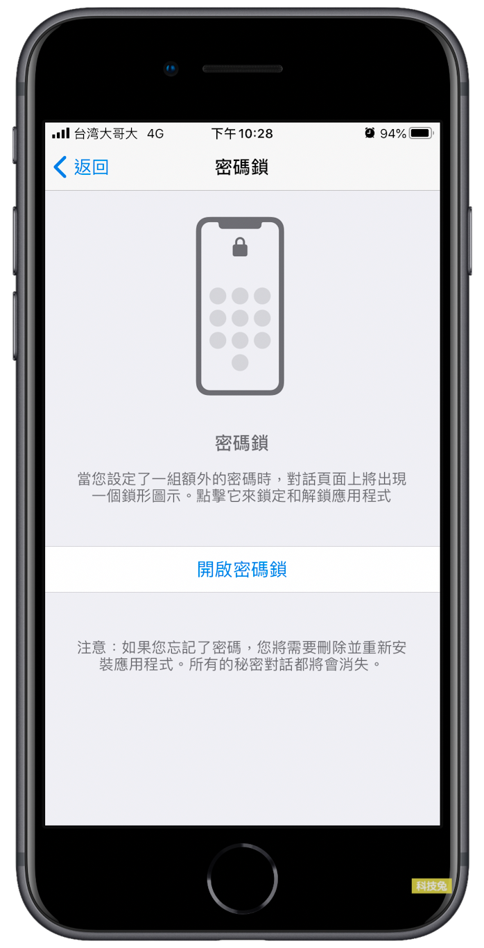 Telegram 密碼鎖開啟關閉
