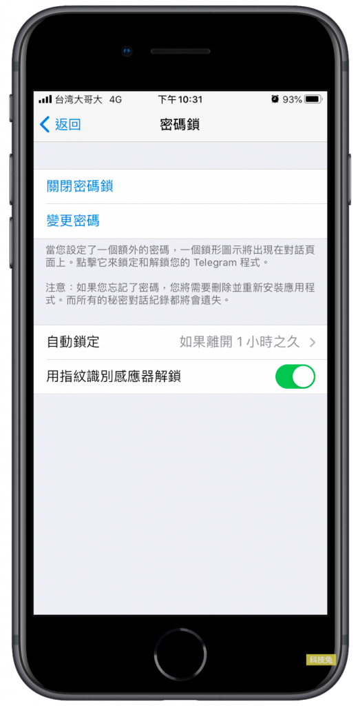 Telegram 密碼鎖開啟關閉