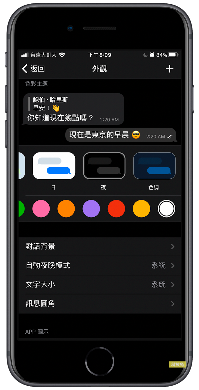 Telegram 深色模式