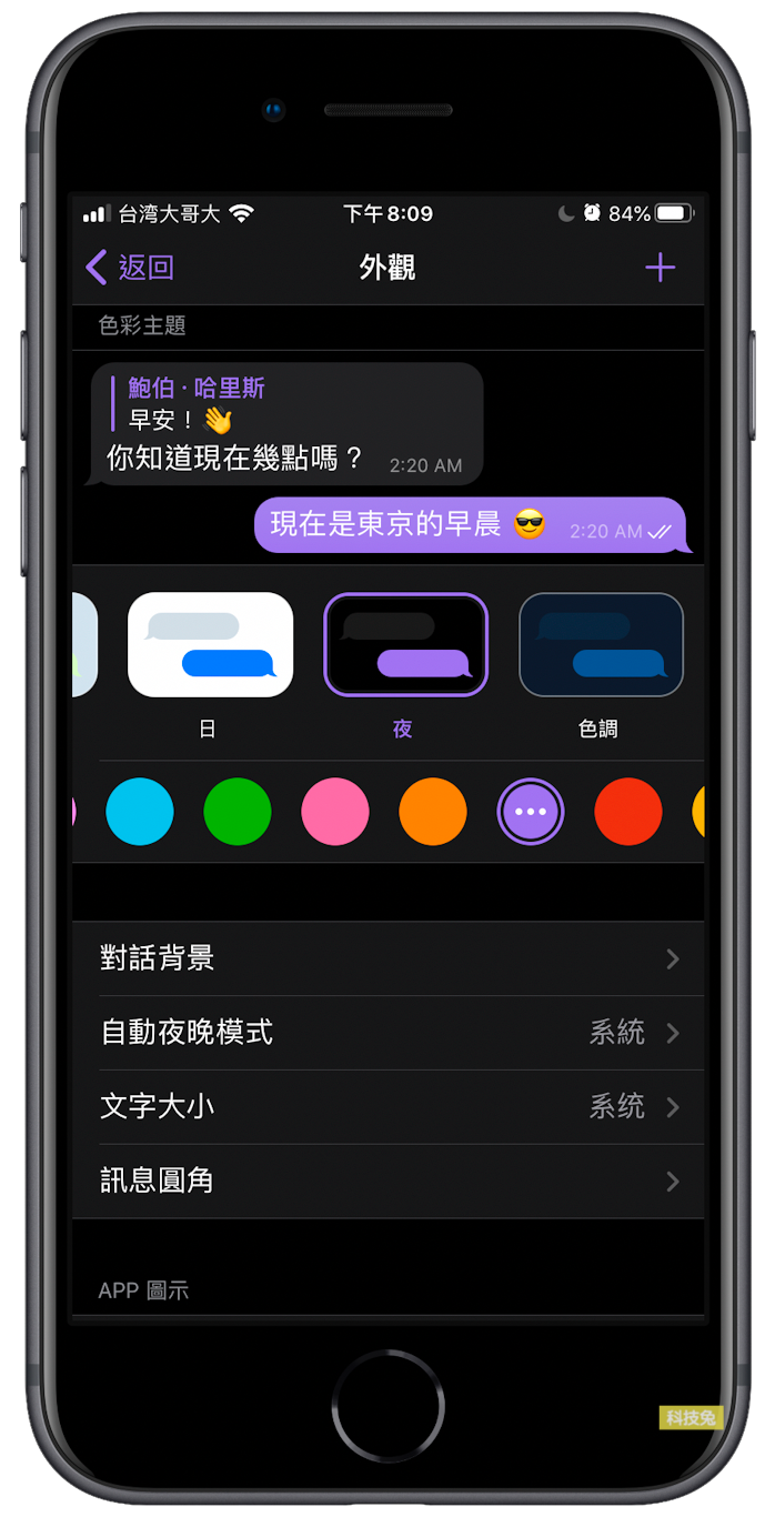 Telegram 深色模式