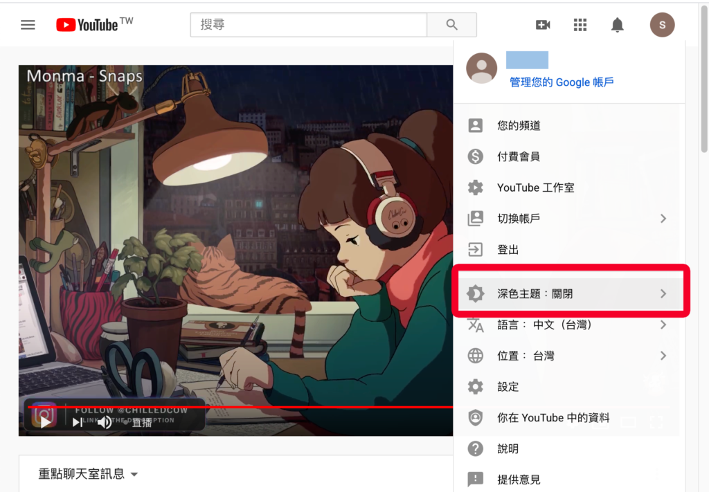 Youtube 深色模式