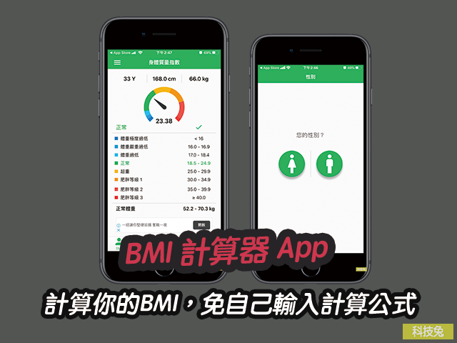 BMI計算器App