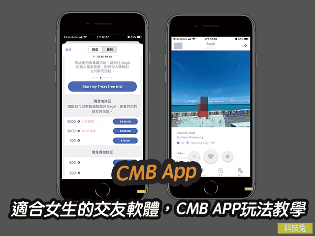 CMB App 玩法教學