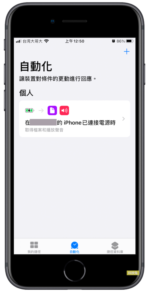 iOS 14充電提示音設定