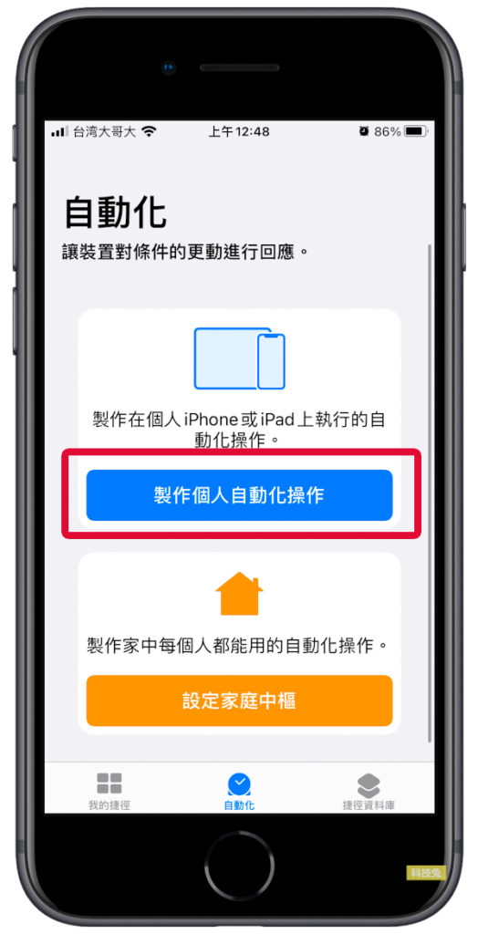 iOS 14充電提示音設定