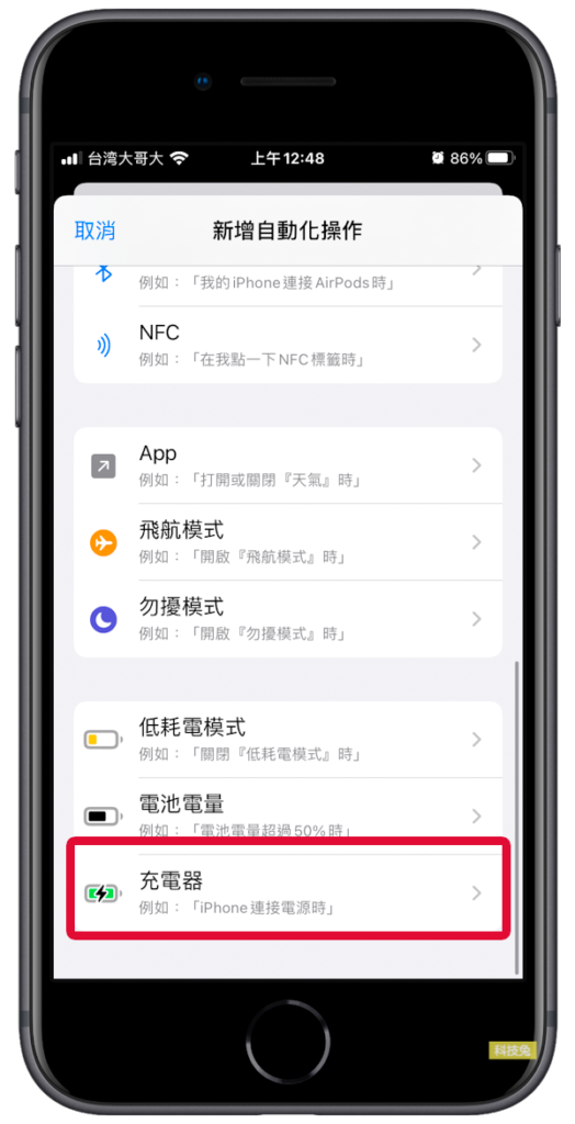 iOS 14充電提示音設定