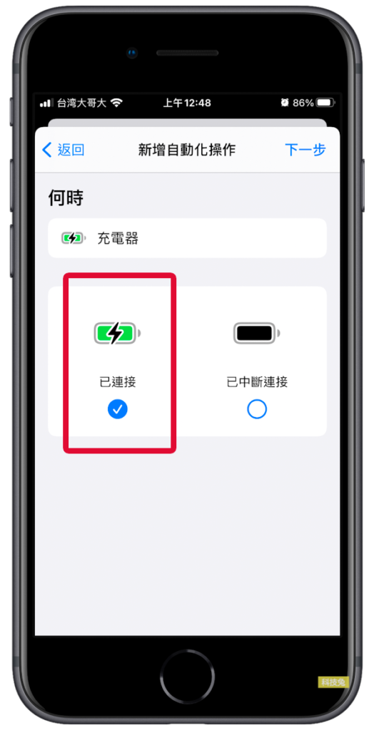 iOS 14充電提示音設定