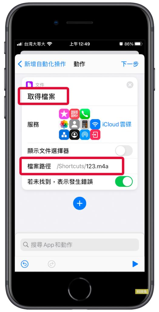 iOS 14充電提示音設定