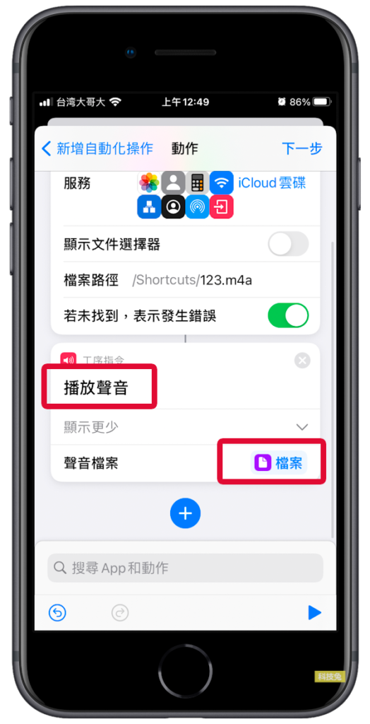 iOS 14充電提示音設定