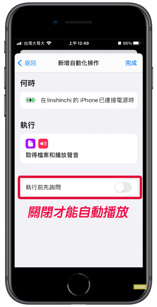 iOS 14充電提示音設定