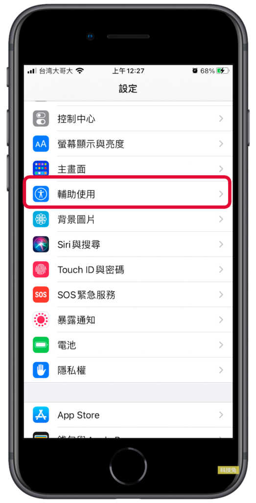 iPhone iOS 14 手機背面輕點截圖