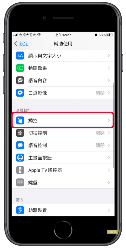 iPhone iOS 14 手機背面輕點截圖