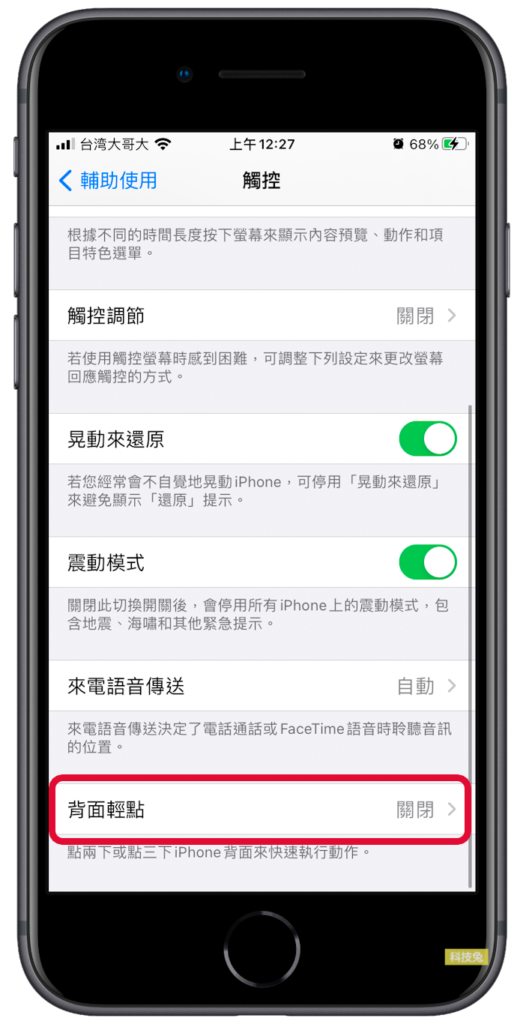 iPhone iOS 14 手機背面輕點截圖