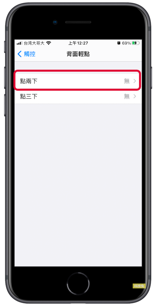 iPhone iOS 14 手機背面輕點截圖